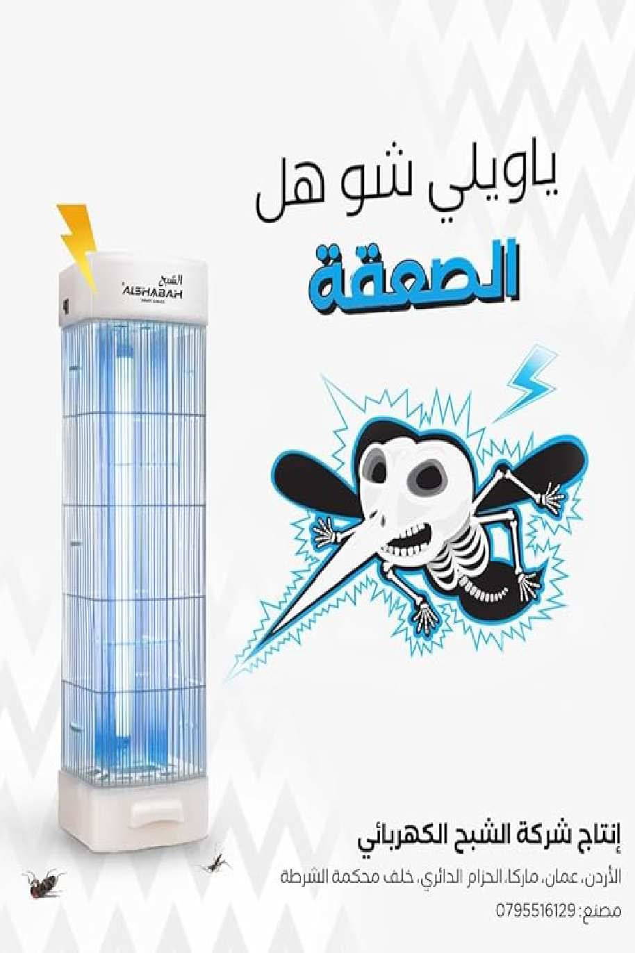 Flying Insects Killer